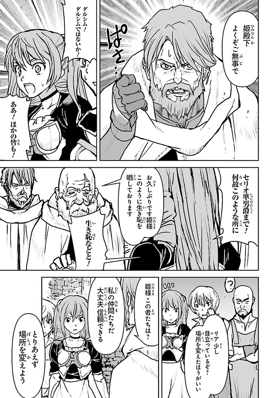 Kochuu Gunshikan, Boukensha ni Naru Chap 19.3 - Next Chap 20.3