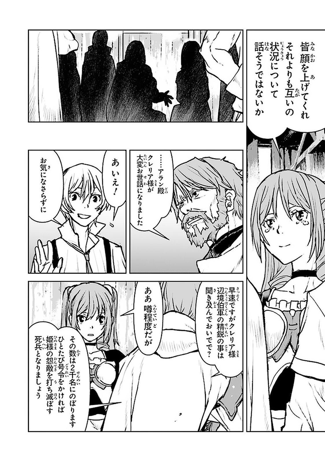 Kochuu Gunshikan, Boukensha ni Naru Chap 19.4 - Next Chap 20.4