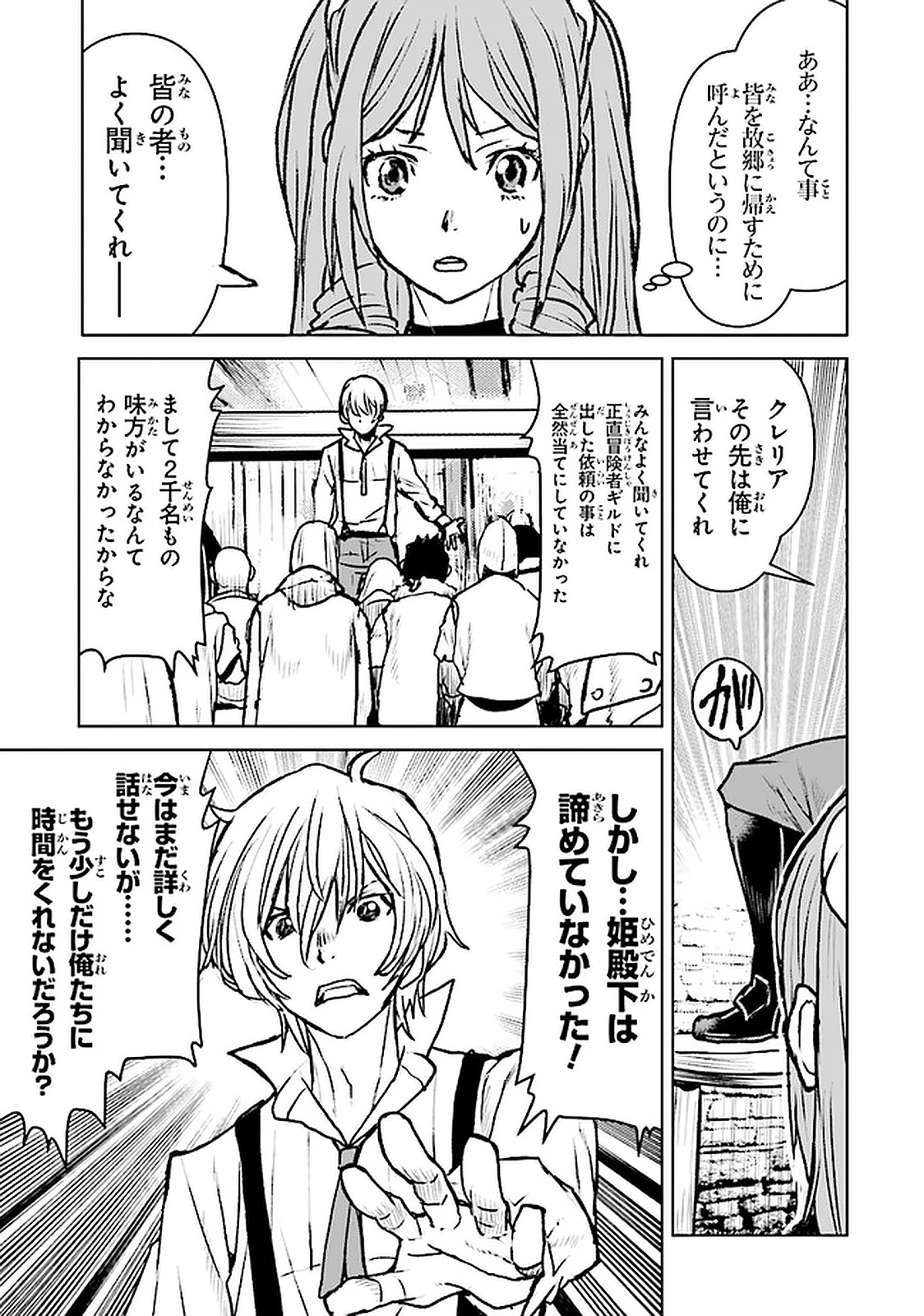 Kochuu Gunshikan, Boukensha ni Naru Chap 19.4 - Next Chap 20.4