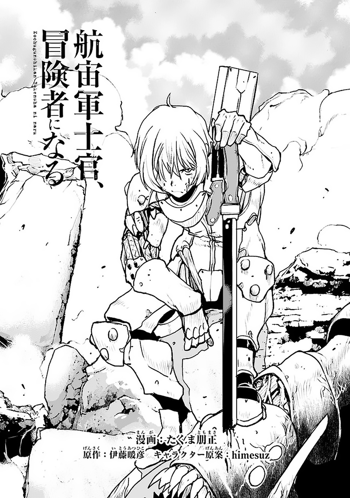 Kochuu Gunshikan, Boukensha ni Naru Chap 20.1 - Next Chap 21.1