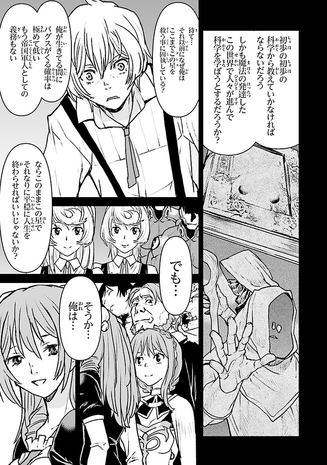 Kochuu Gunshikan, Boukensha ni Naru Chap 20.4 - Next Chap 21.4