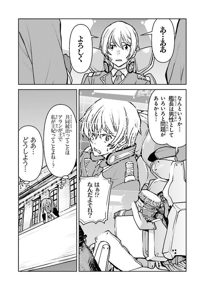 Kochuu Gunshikan, Boukensha ni Naru Chap 21.4 - Next Chap 22.4