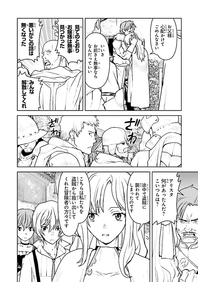 Kochuu Gunshikan, Boukensha ni Naru Chap 24.2 - Next Chap 25.2