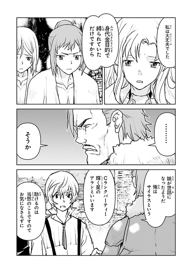 Kochuu Gunshikan, Boukensha ni Naru Chap 24.2 - Next Chap 25.2