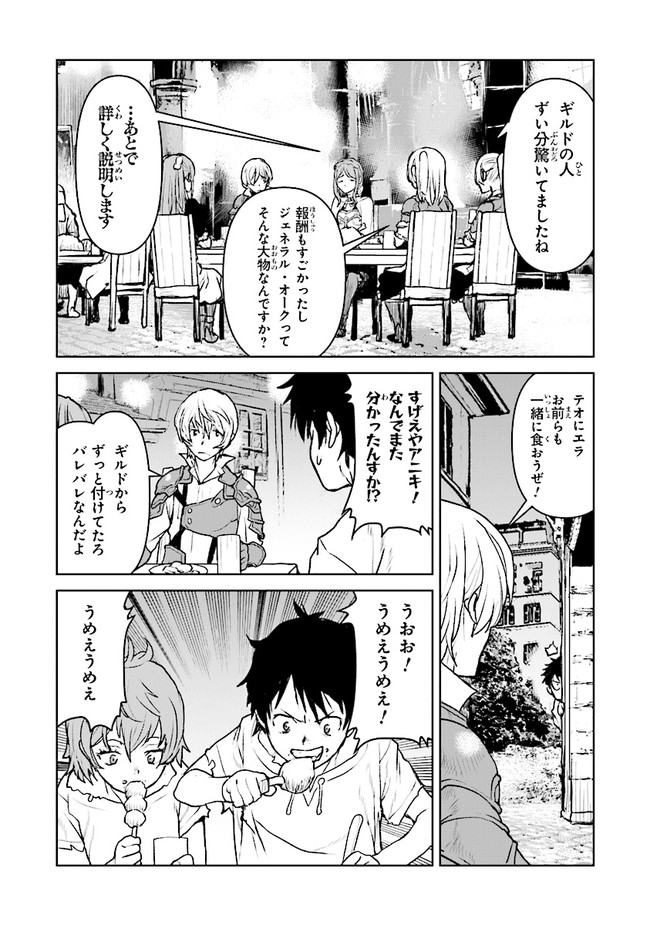 Kochuu Gunshikan, Boukensha ni Naru Chap 25.4 - Next Chap 26.4