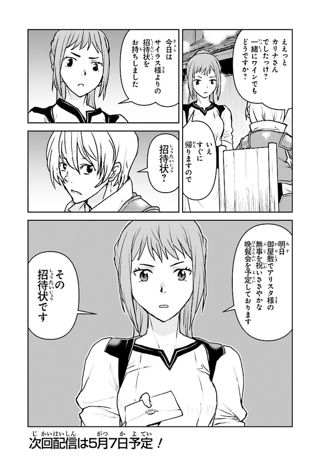 Kochuu Gunshikan, Boukensha ni Naru Chap 25.4 - Next Chap 26.4