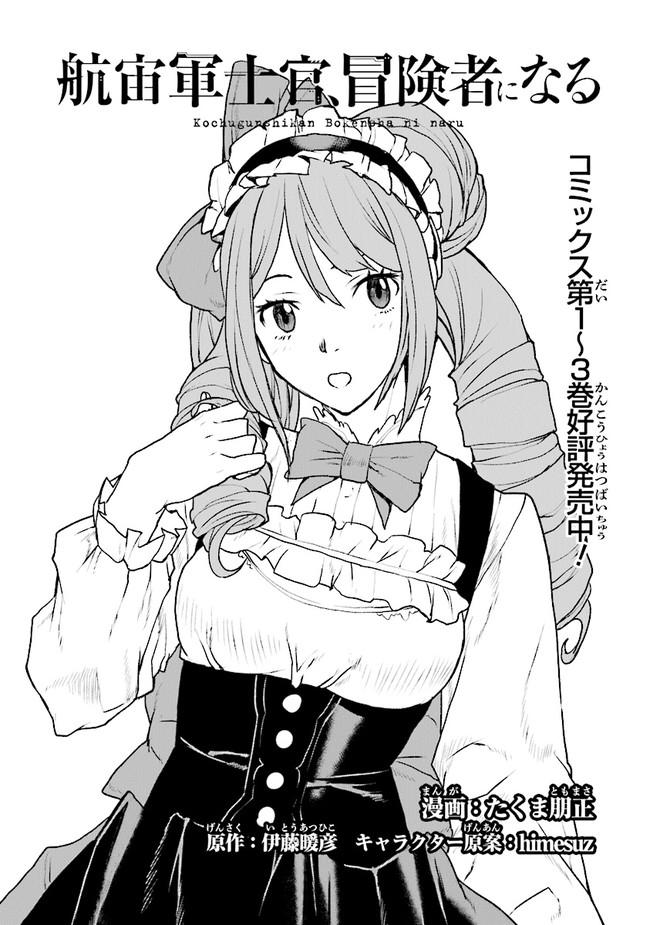 Kochuu Gunshikan, Boukensha ni Naru Chap 26.1 - Next Chap 27.1