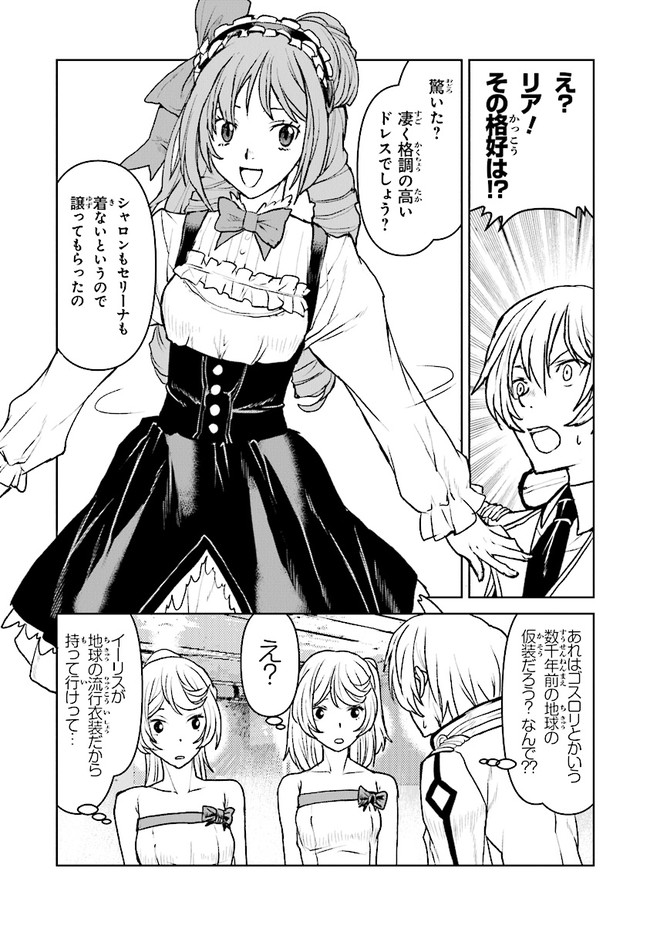 Kochuu Gunshikan, Boukensha ni Naru Chap 26.1 - Next Chap 27.1