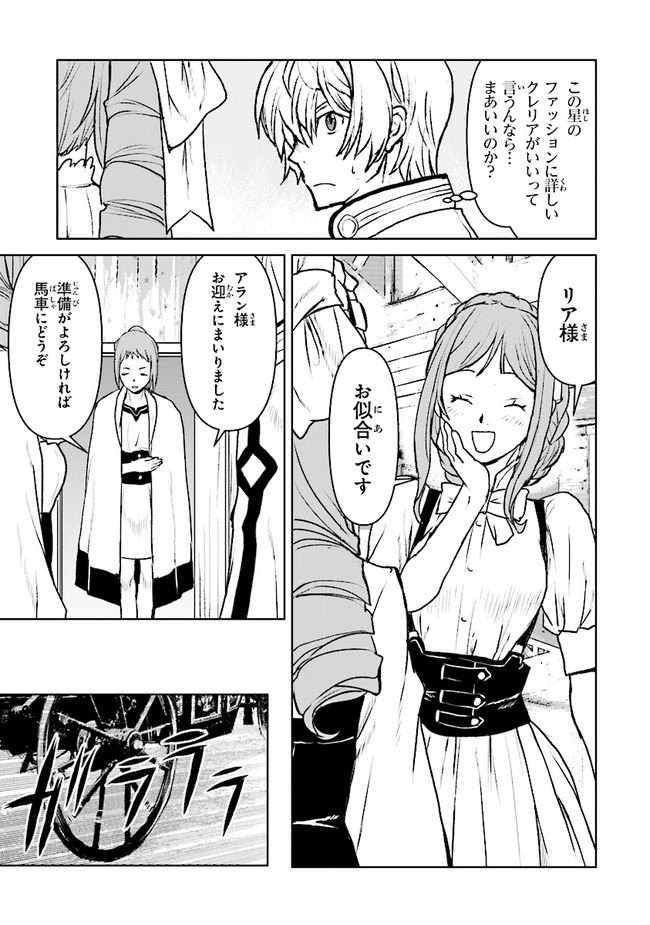 Kochuu Gunshikan, Boukensha ni Naru Chap 26.1 - Next Chap 27.1