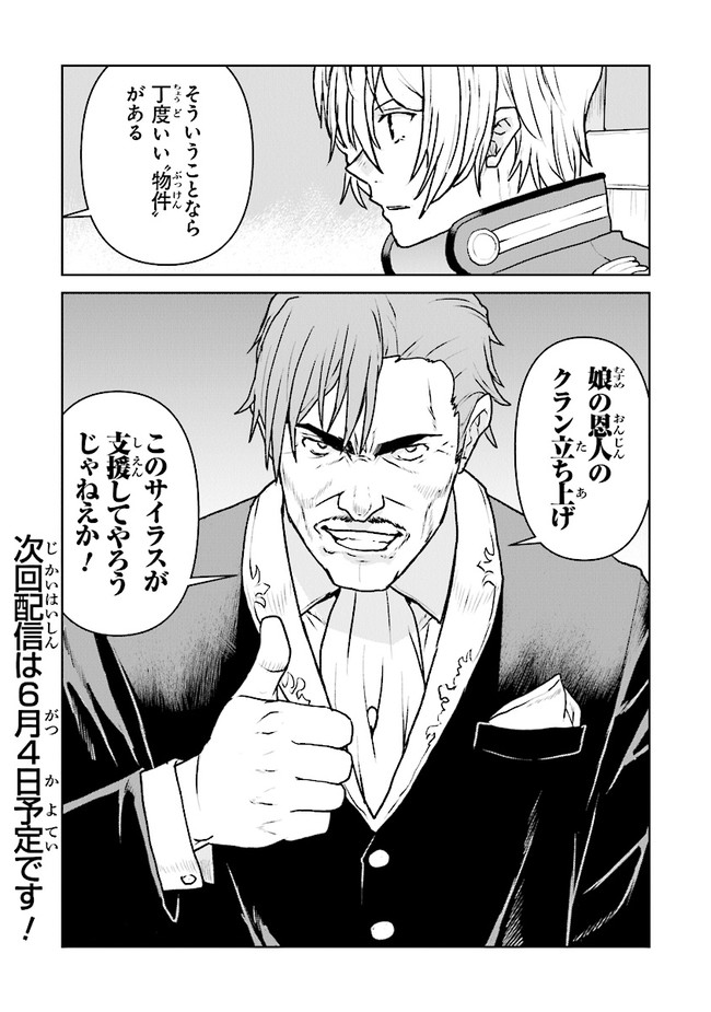 Kochuu Gunshikan, Boukensha ni Naru Chap 26.4 - Next Chap 27.4