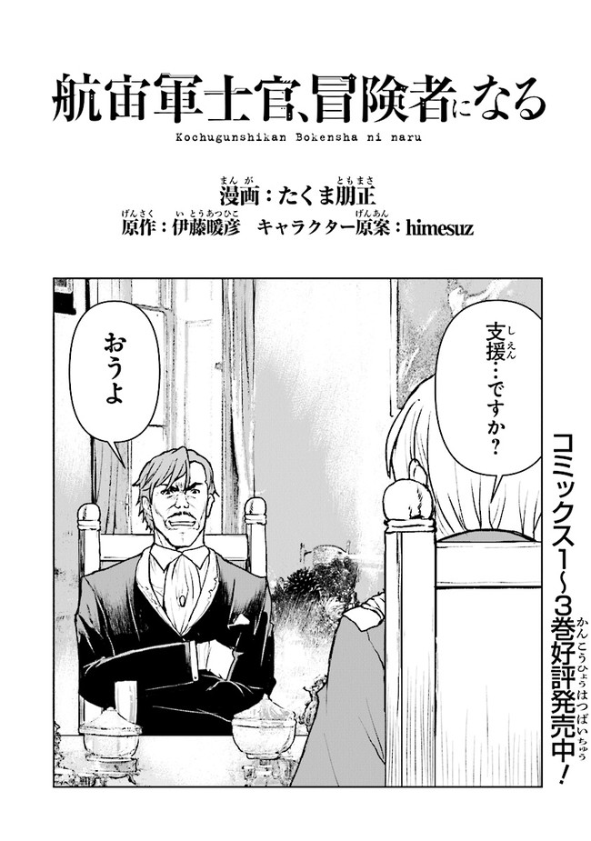 Kochuu Gunshikan, Boukensha ni Naru Chap 27.1 - Next Chap 28.1