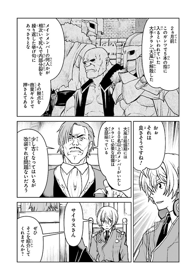 Kochuu Gunshikan, Boukensha ni Naru Chap 27.1 - Next Chap 28.1