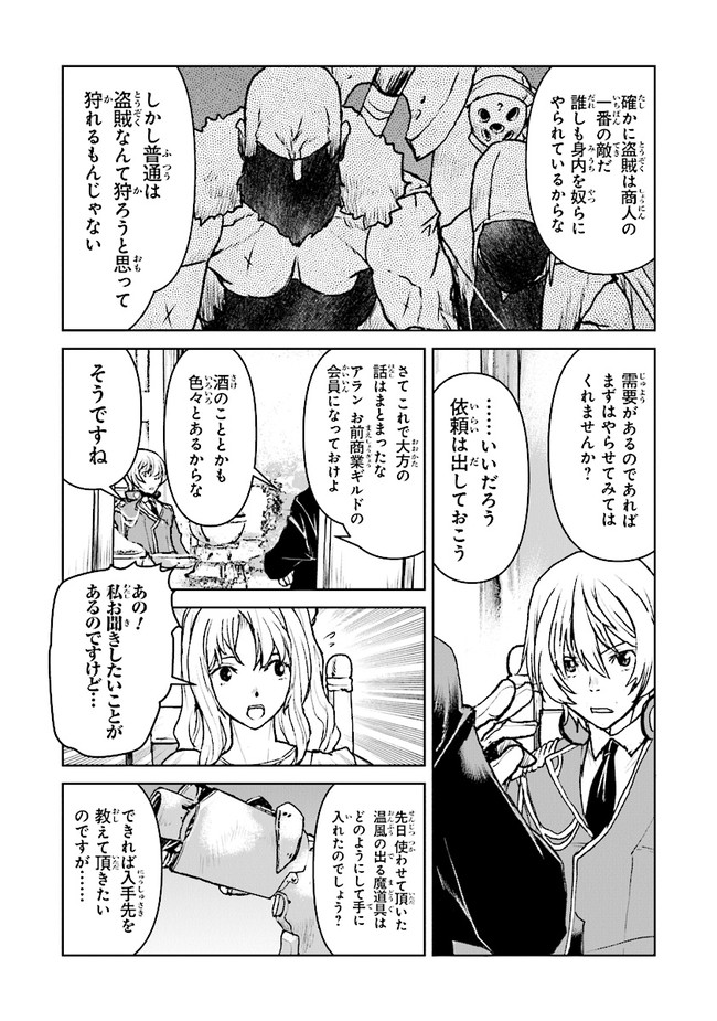 Kochuu Gunshikan, Boukensha ni Naru Chap 27.2 - Next Chap 28.2