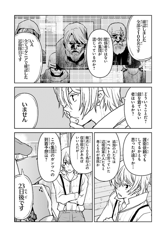 Kochuu Gunshikan, Boukensha ni Naru Chap 27.3 - Next Chap 28.3