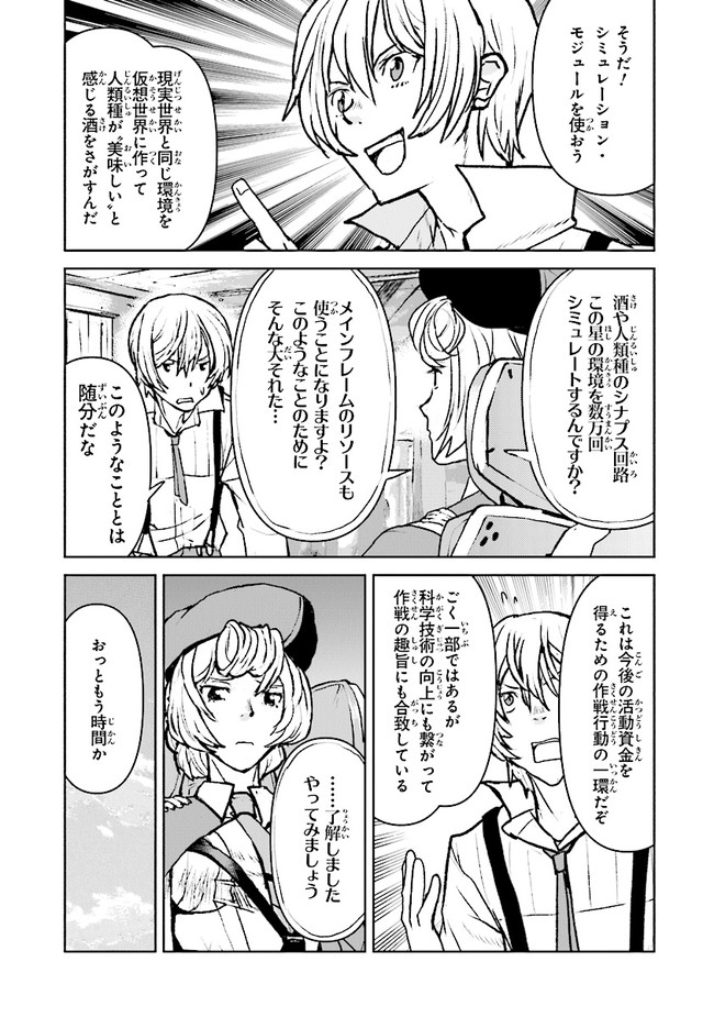 Kochuu Gunshikan, Boukensha ni Naru Chap 27.4 - Next Chap 28.4