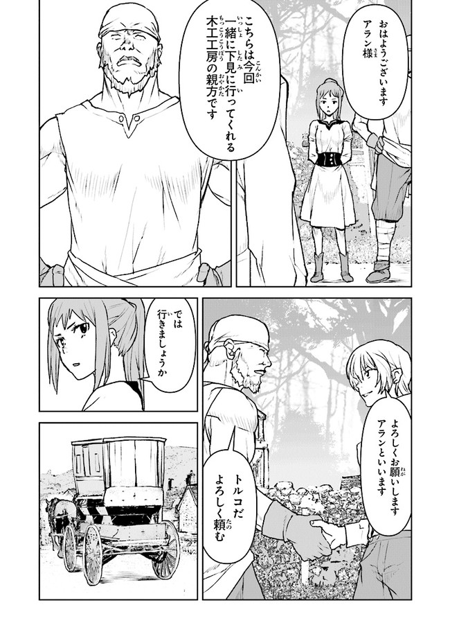 Kochuu Gunshikan, Boukensha ni Naru Chap 27.4 - Next Chap 28.4