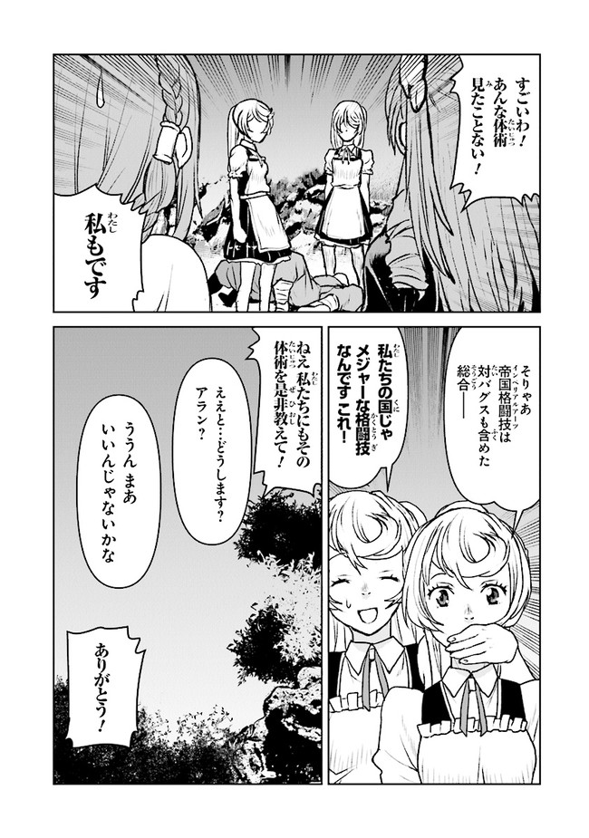 Kochuu Gunshikan, Boukensha ni Naru Chap 28.3 - Next Chap 29.3