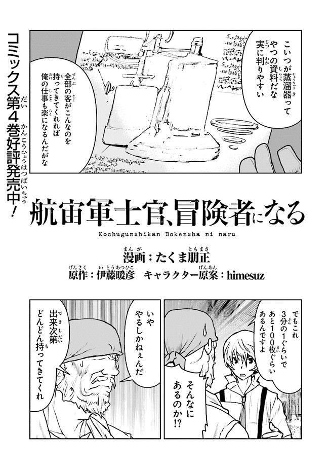 Kochuu Gunshikan, Boukensha ni Naru Chap 29.1 - Next Chap 30.1