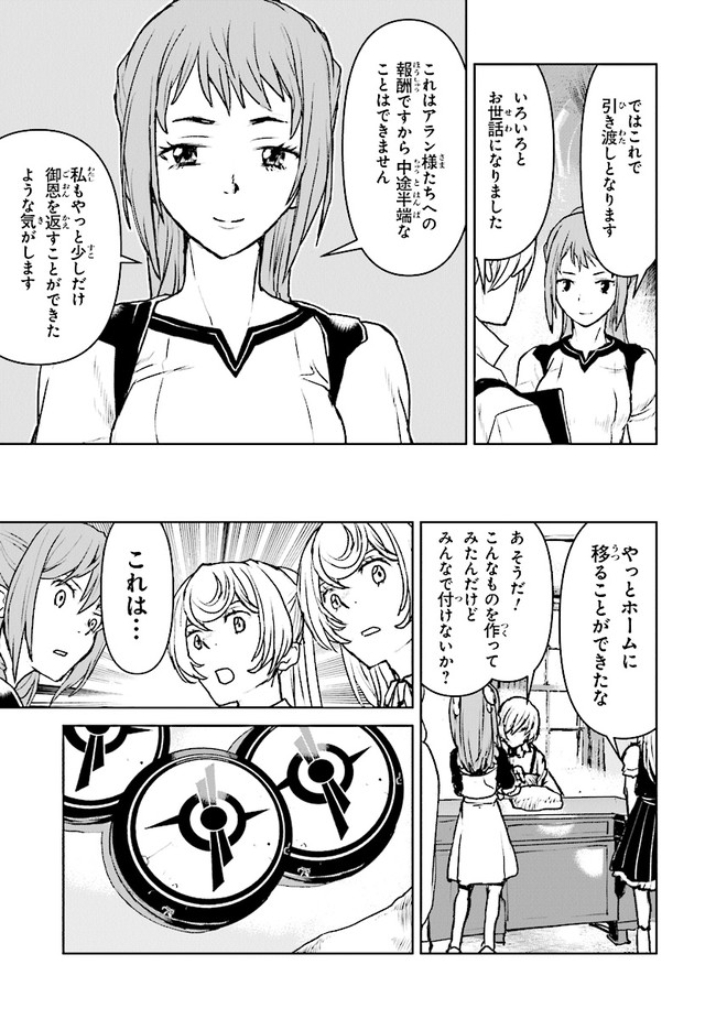 Kochuu Gunshikan, Boukensha ni Naru Chap 29.1 - Next Chap 30.1