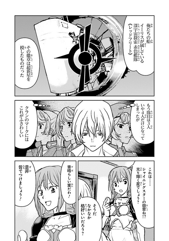 Kochuu Gunshikan, Boukensha ni Naru Chap 29.2 - Next Chap 30.2