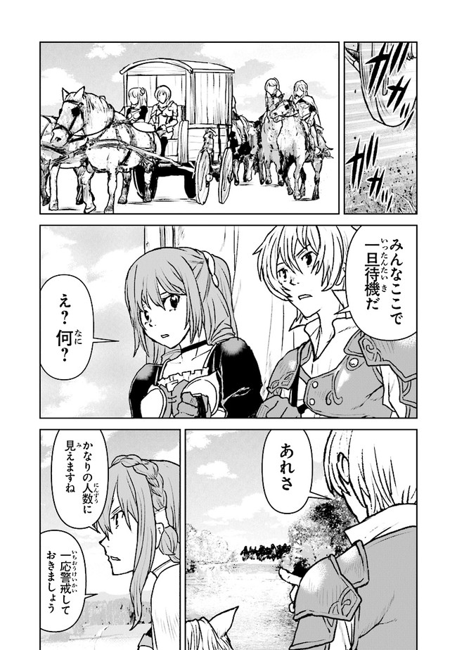 Kochuu Gunshikan, Boukensha ni Naru Chap 29.2 - Next Chap 30.2