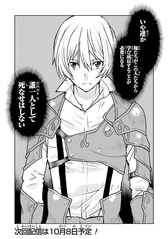 Kochuu Gunshikan, Boukensha ni Naru Chap 29.4 - Next Chap 30.4