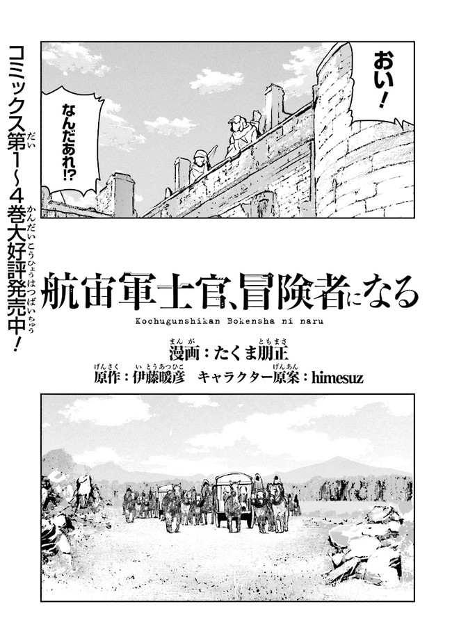 Kochuu Gunshikan, Boukensha ni Naru Chap 30.1 - Next Chap 31.1