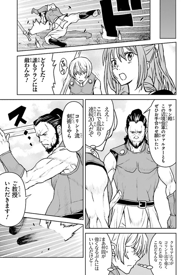 Kochuu Gunshikan, Boukensha ni Naru Chap 30.2 - Next Chap 31.2