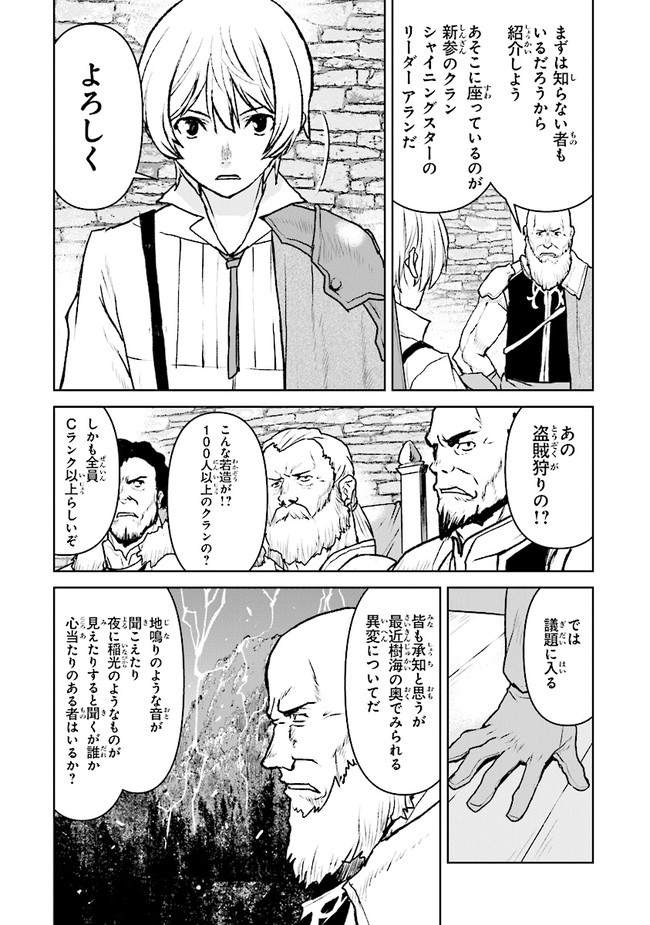 Kochuu Gunshikan, Boukensha ni Naru Chap 30.4 - Next Chap 31.4