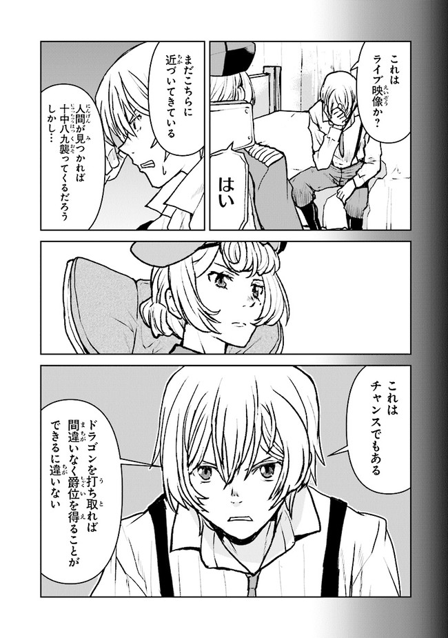 Kochuu Gunshikan, Boukensha ni Naru Chap 32.3 - Next Chap 33.3