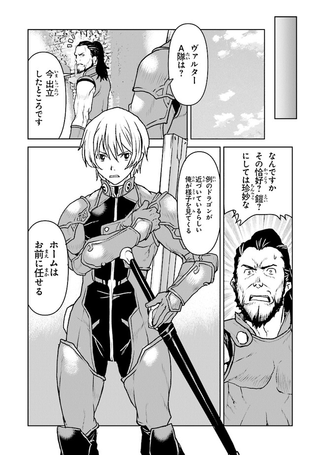 Kochuu Gunshikan, Boukensha ni Naru Chap 32.3 - Next Chap 33.3