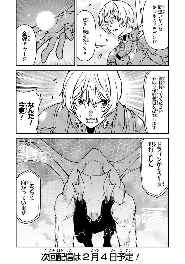 Kochuu Gunshikan, Boukensha ni Naru Chap 32.4 - Next Chap 33.4