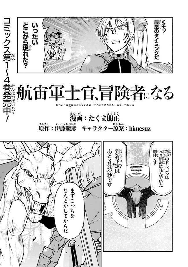 Kochuu Gunshikan, Boukensha ni Naru Chap 33.1 - Next Chap 34.1