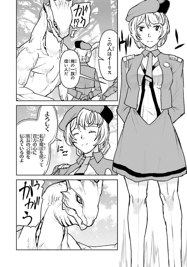 Kochuu Gunshikan, Boukensha ni Naru Chap 33.4 - Next Chap 34.4