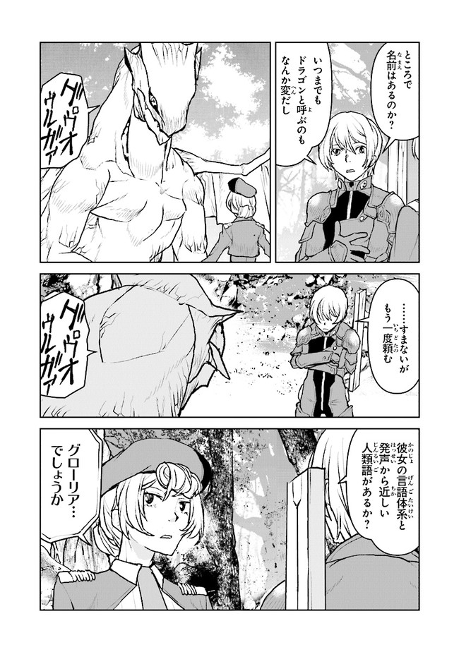 Kochuu Gunshikan, Boukensha ni Naru Chap 33.4 - Next Chap 34.4