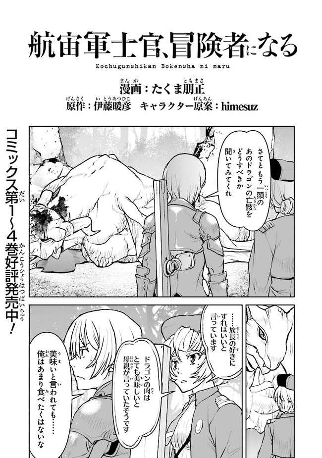 Kochuu Gunshikan, Boukensha ni Naru Chap 34.1 - Next Chap 35.1