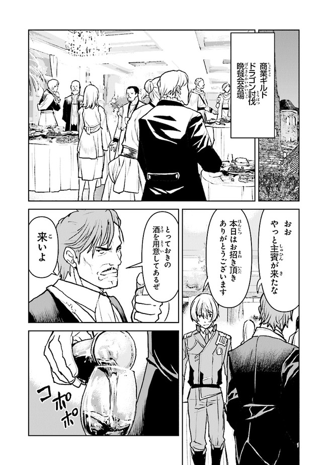 Kochuu Gunshikan, Boukensha ni Naru Chap 35.2 - Next Chap 36.2