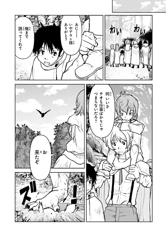 Kochuu Gunshikan, Boukensha ni Naru Chap 35.4 - Next Chap 36.4