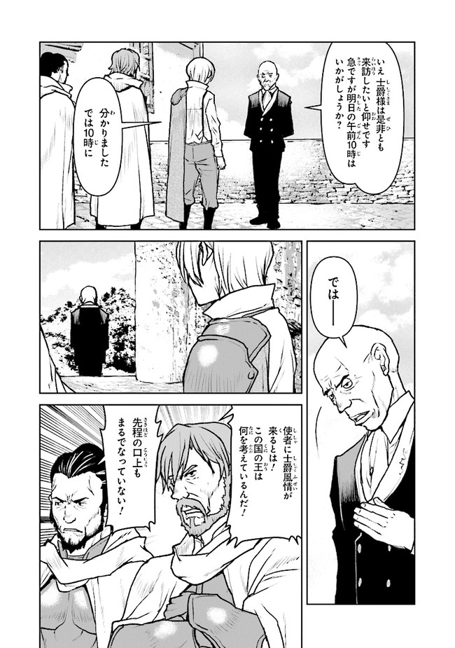 Kochuu Gunshikan, Boukensha ni Naru Chap 36.1 - Next Chap 37.1