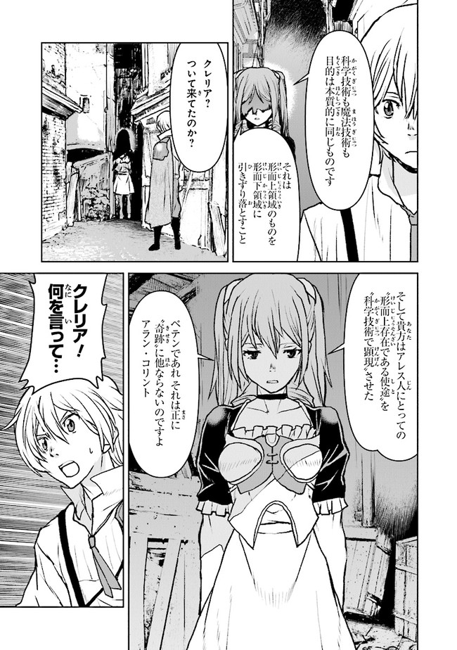 Kochuu Gunshikan, Boukensha ni Naru Chap 37.3 - Next Chap 38.3