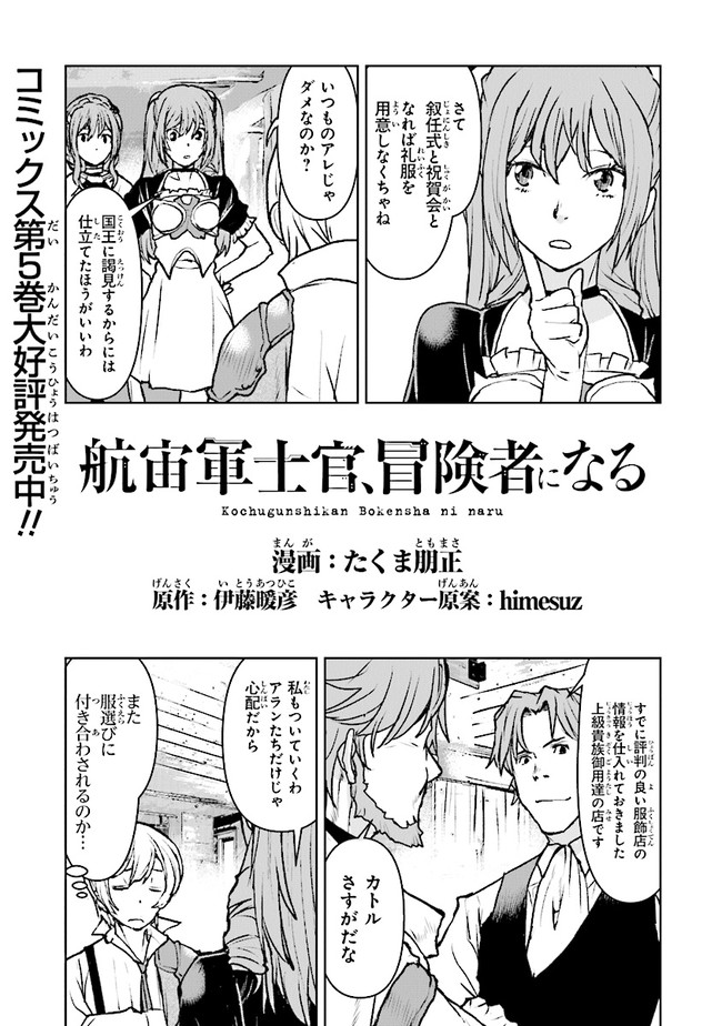 Kochuu Gunshikan, Boukensha ni Naru Chap 38.1 - Next Chap 39.1