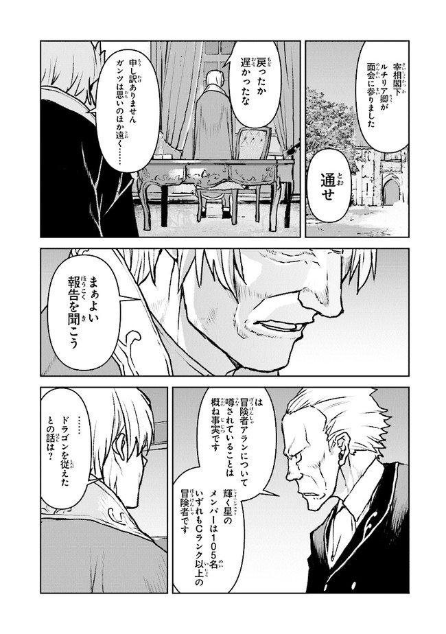 Kochuu Gunshikan, Boukensha ni Naru Chap 38.3 - Next Chap 39.3