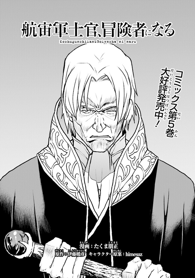 Kochuu Gunshikan, Boukensha ni Naru Chap 42 - Next Chap 43