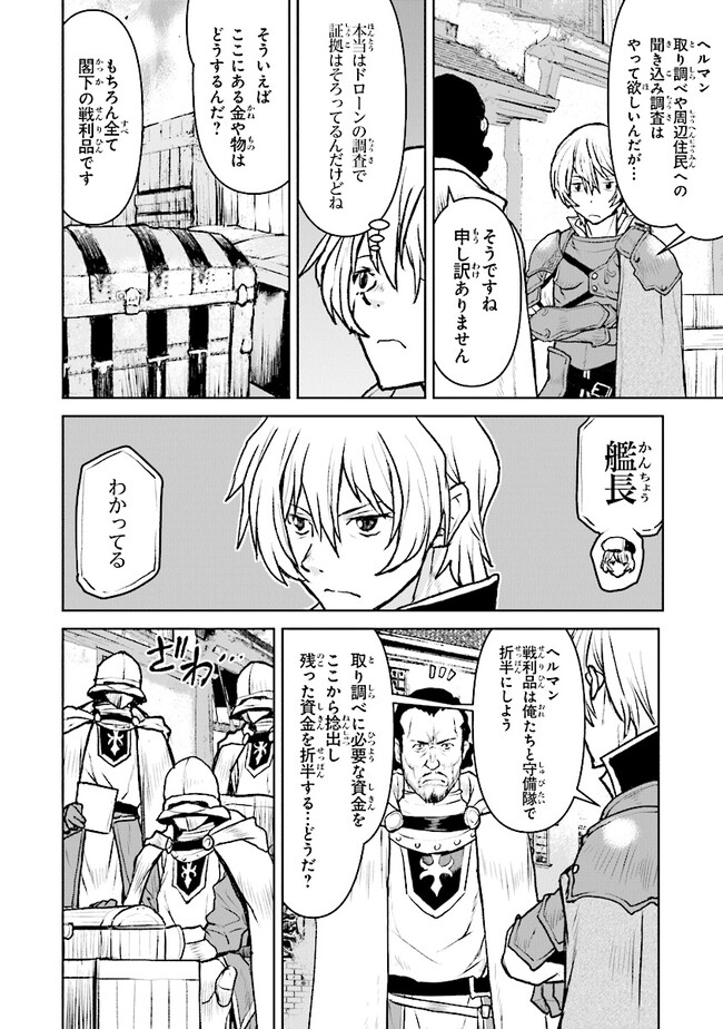 Kochuu Gunshikan, Boukensha ni Naru Chap 42 - Next Chap 43