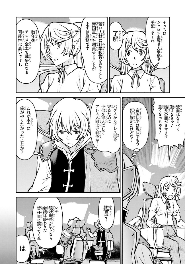 Kochuu Gunshikan, Boukensha ni Naru Chap 44 - Next Chap 45