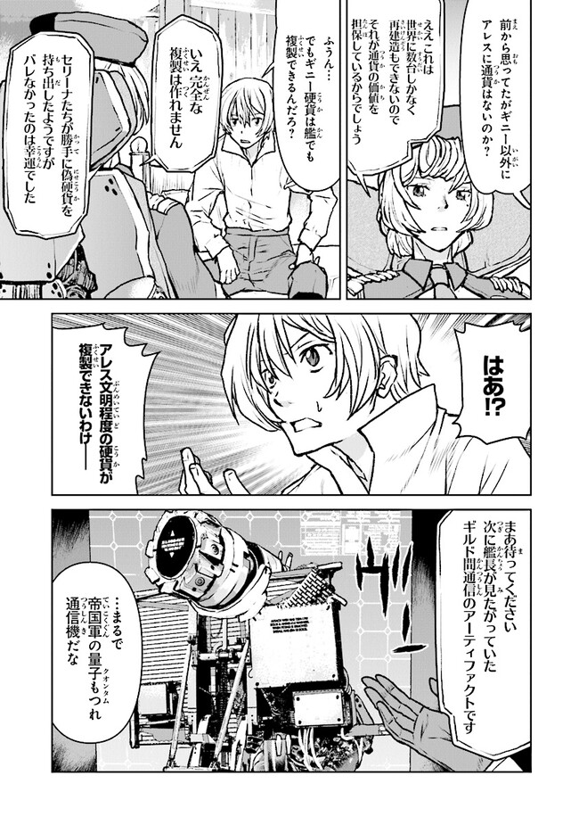 Kochuu Gunshikan, Boukensha ni Naru Chap 45 - Next Chap 46