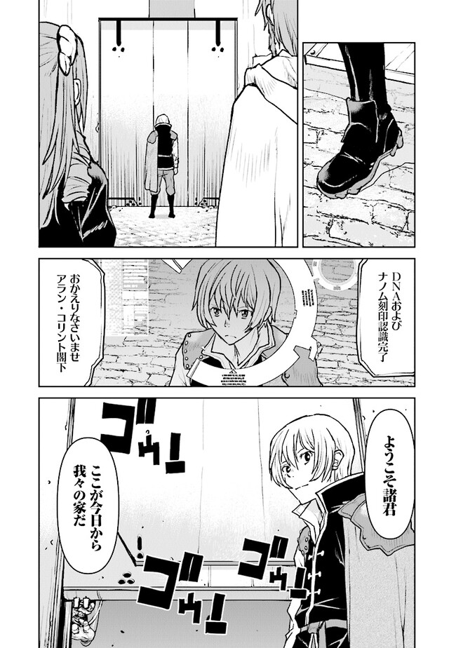 Kochuu Gunshikan, Boukensha ni Naru Chap 46 - Next Chap 47