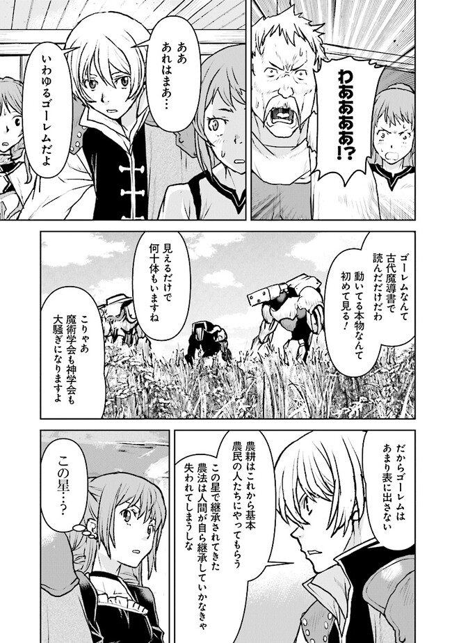 Kochuu Gunshikan, Boukensha ni Naru Chap 46 - Next Chap 47