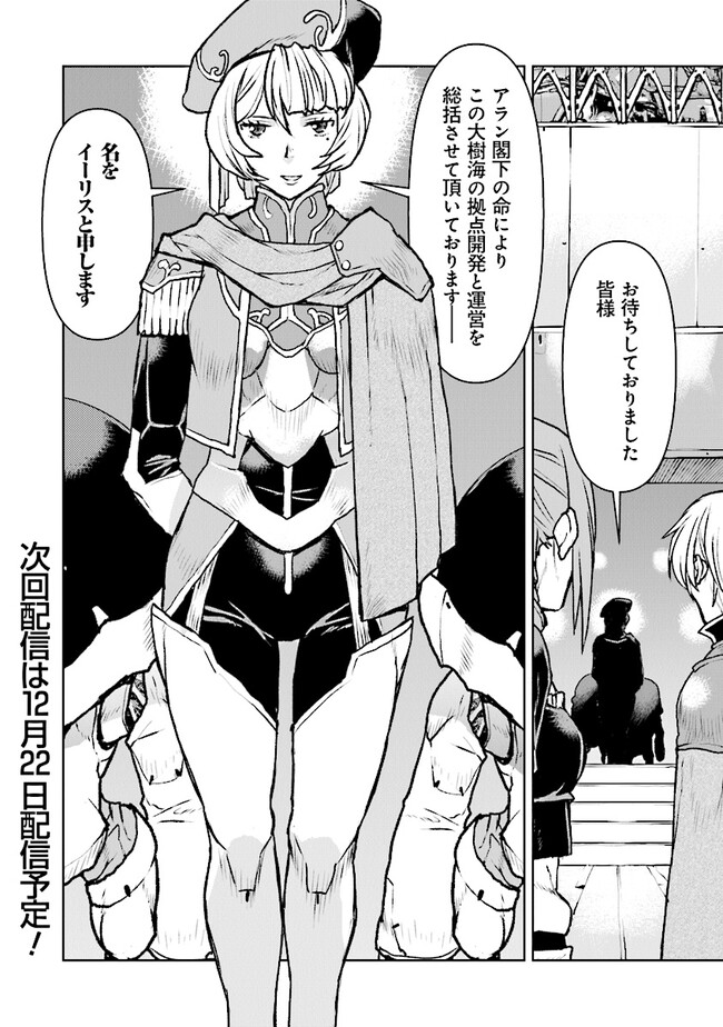 Kochuu Gunshikan, Boukensha ni Naru Chap 46 - Next Chap 47