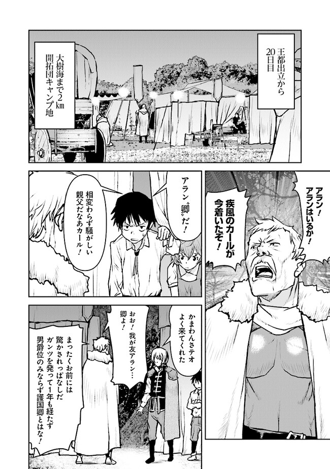 Kochuu Gunshikan, Boukensha ni Naru Chap 46 - Next Chap 47